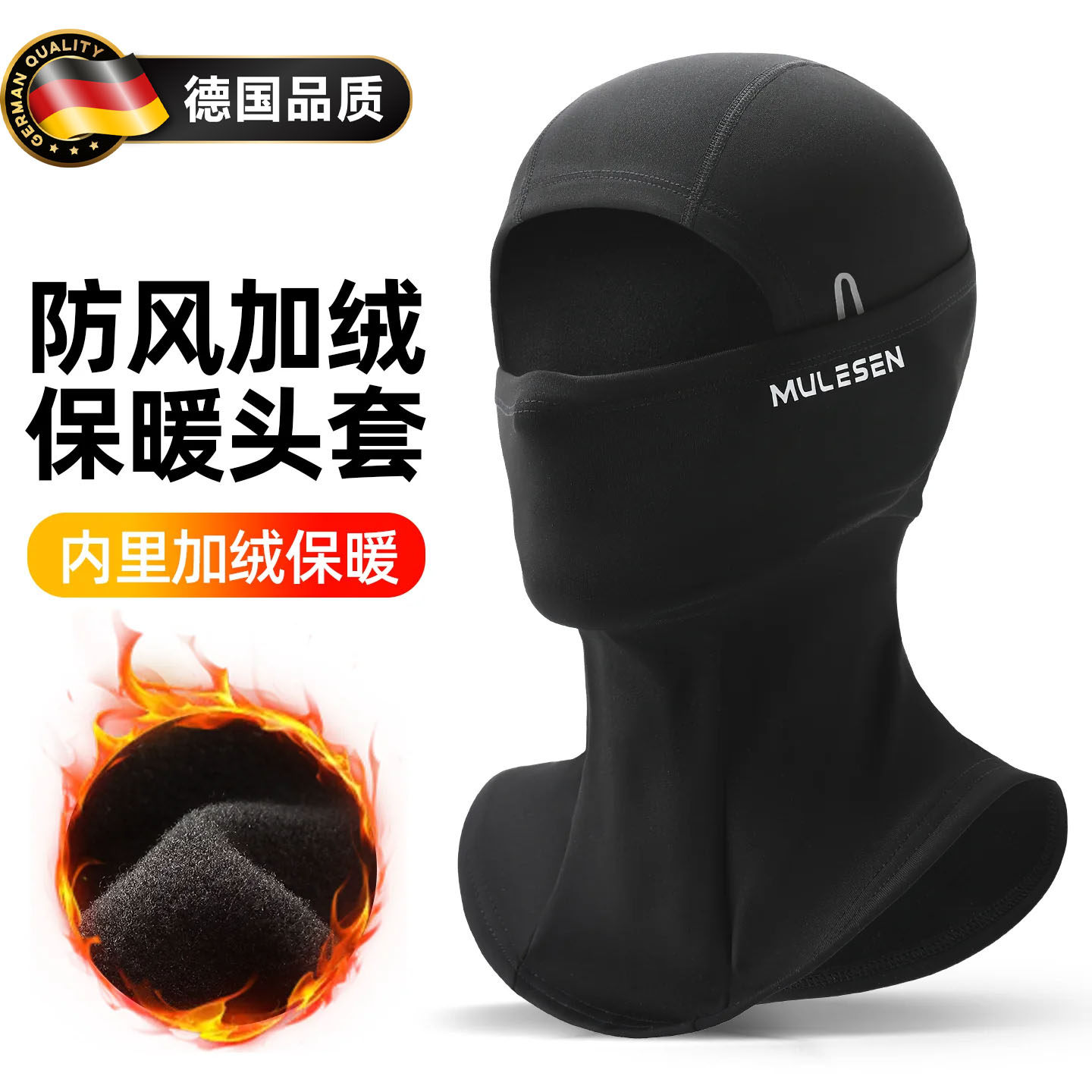 德国骑行面罩保暖护脸滑雪头套摩托防风头盔内衬防寒秋冬围脖男女