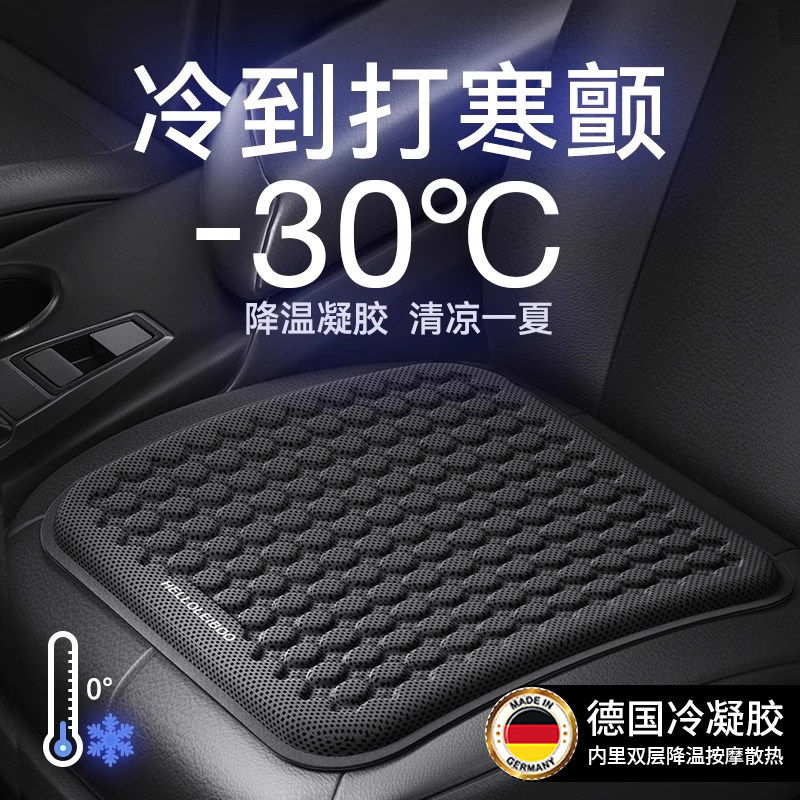 德国汽车坐垫夏季凉垫凝胶冰垫四季通用座椅通风透气夏天冰丝座垫