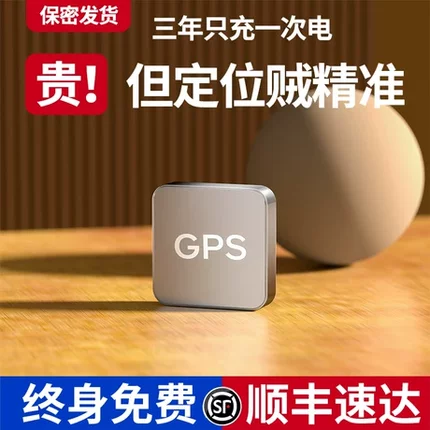 德国gps定位器汽车追踪仪车辆防盗儿童防丢追踪订位神器终身免费