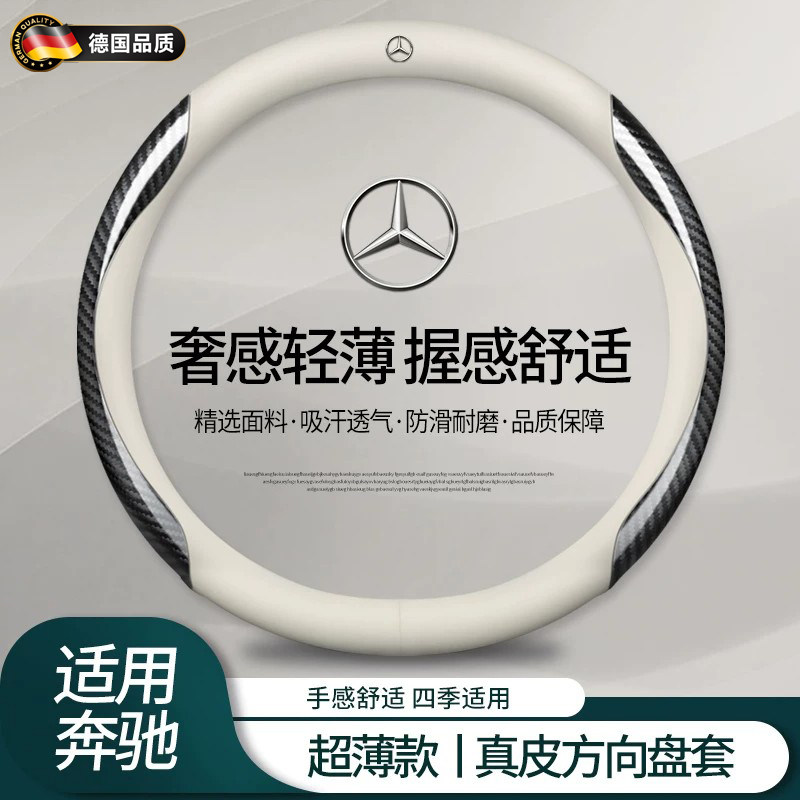 德国奔驰真皮方向盘套C200C260L E260E300L GLA200 GLC260 GLE350