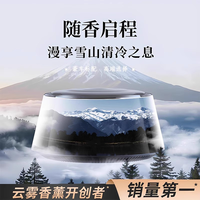 法国车载智能香薰新款汽车香水