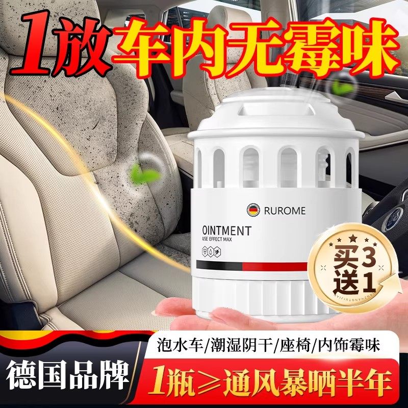 德国车内除霉味神器泡水车内饰座椅除味汽车发霉消毒杀菌除臭魔盒,汽车用品/电子/清洗/改装,车用空气净化/清新剂,淘宝优惠券,粉丝福利购,淘宝优惠卷