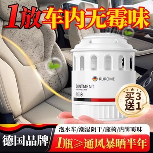 德国车内除霉味神器泡水车内饰座椅除味汽车发霉消毒杀菌除臭魔盒