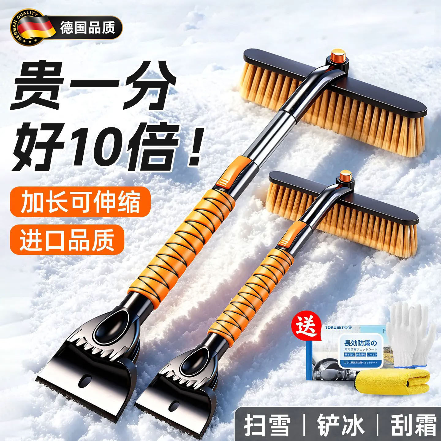 德国除雪铲汽车用除雪扫雪车刷铲雪除冰清雪除霜刮雪车窗玻璃工具
