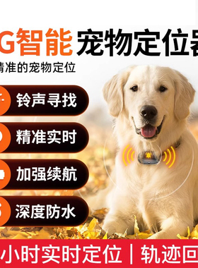 德国宠物定位器狗狗gps项圈器猫猫防走丢追踪神器防水防咬定仪器