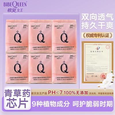 彼贝女王青草芯卫生巾干爽透气防侧漏超薄姨妈巾草本温和日夜组合
