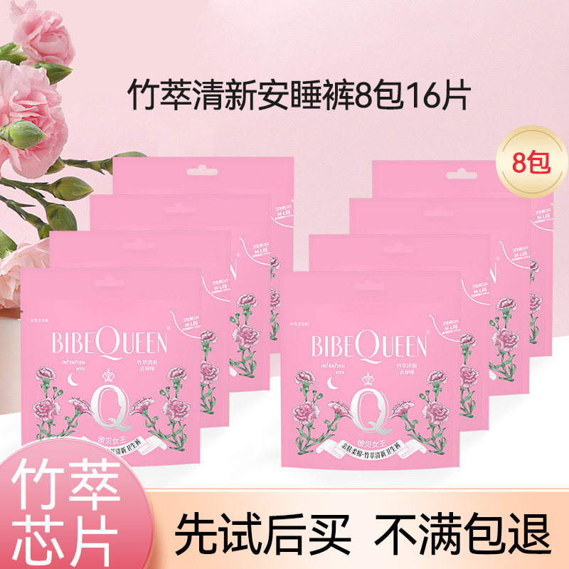 彼贝女王竹萃安睡裤超薄透气M-L拉拉裤