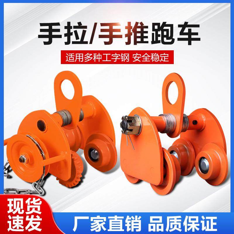 手拉手推跑车手拉葫芦单轨道工字钢行走滑车加厚钢板防撞桃型跑车,搬运/仓储/物流设备,其他起重搬运设备,淘宝优惠券,粉丝福利购,淘宝优惠卷