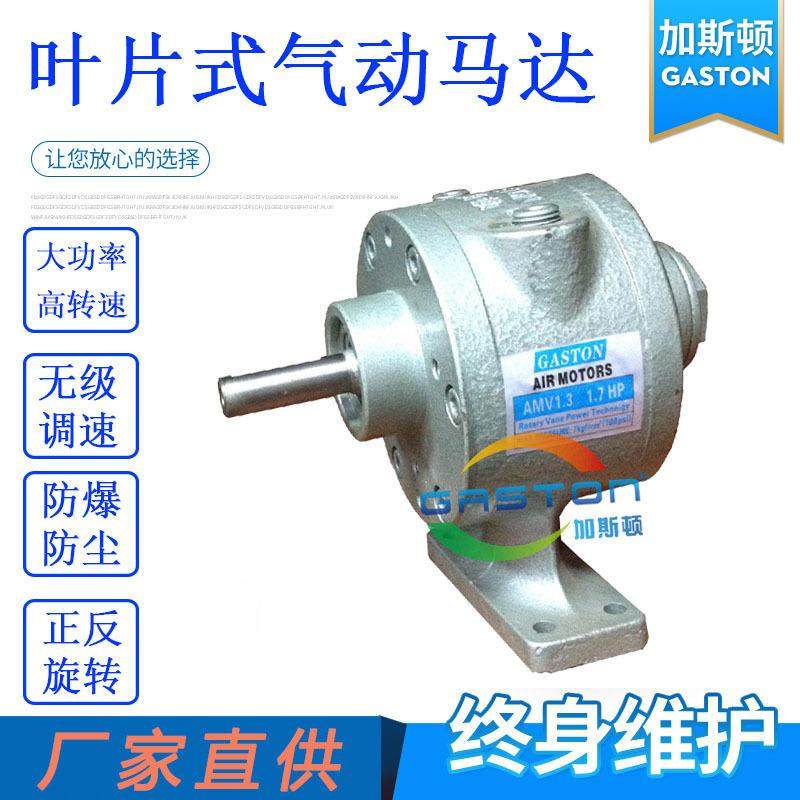 厂家直供GASTON加斯顿小型气动马达AMV1.叶片式气动马达,搬运/仓储/物流设备,其他起重搬运设备,淘宝优惠券,粉丝福利购,淘宝优惠卷
