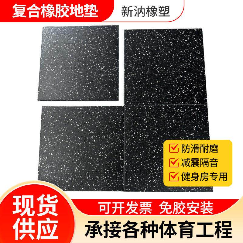 健身房橡胶地垫防滑隔音震室内力量区环保地垫家用米复合地板