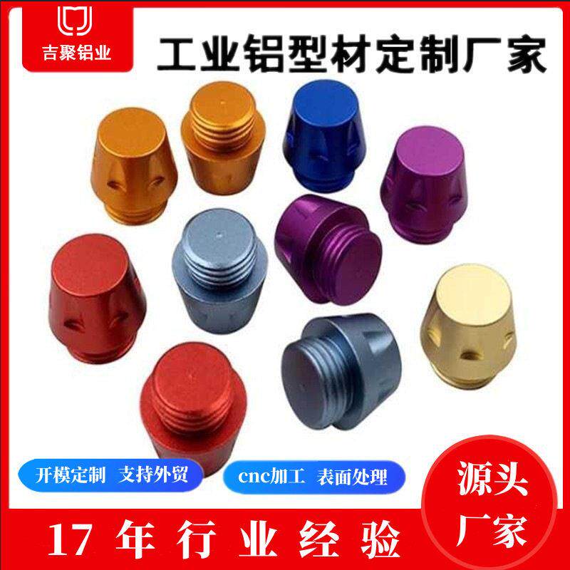 铝合金小件氧化氧化厂铝型材cnc加工表面喷涂处理铝件加工
