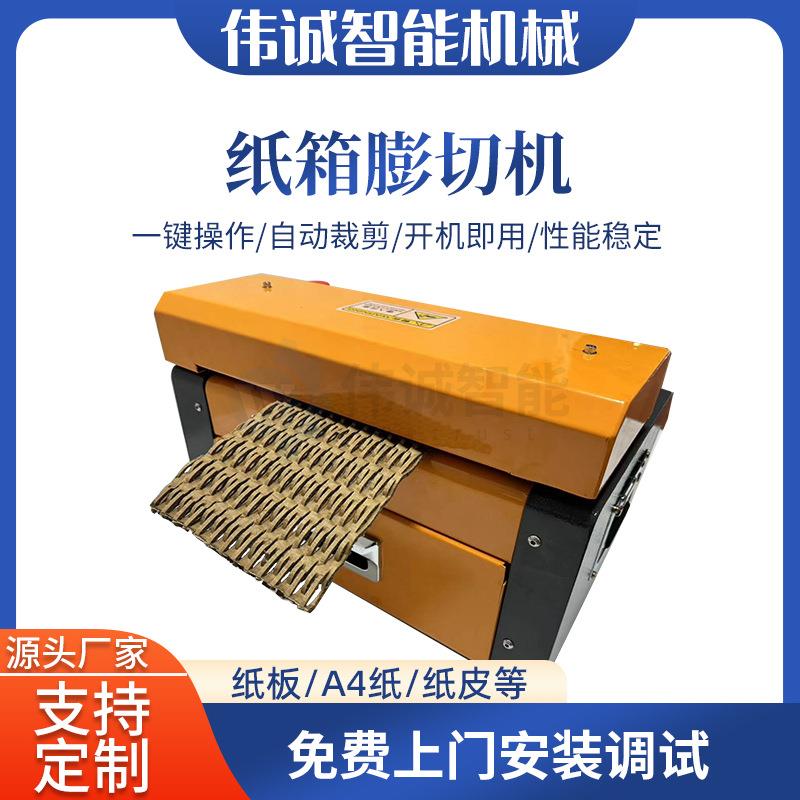 环保纸皮膨切机纸箱膨切机包装纸板网状条状快递包装纸切割机