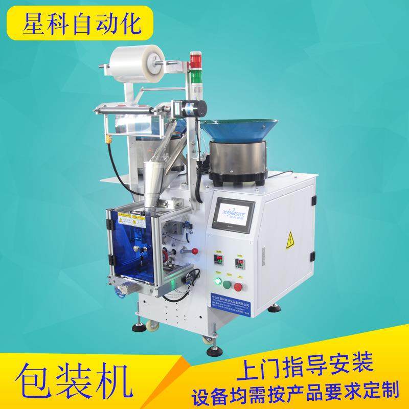 全自动包装机五金配件螺丝包装机紧固件薄膜热封脚轮包装机械设备