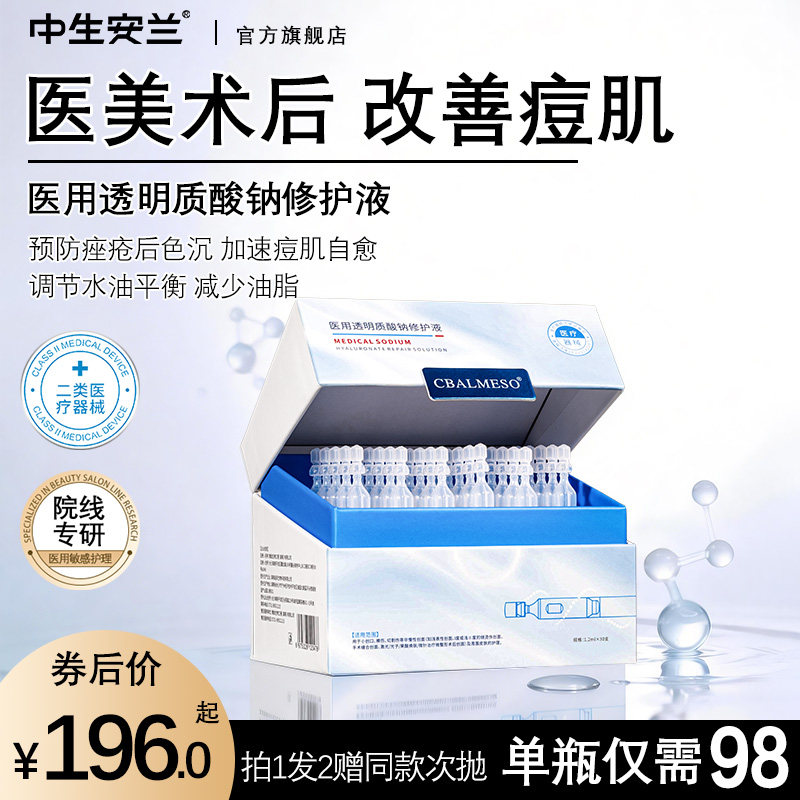 中生安兰医用透明质酸修复液痤疮痘痘次抛精华26年4月13日到期,医疗器械,伤口敷料,淘宝优惠券,粉丝福利购,淘宝优惠卷