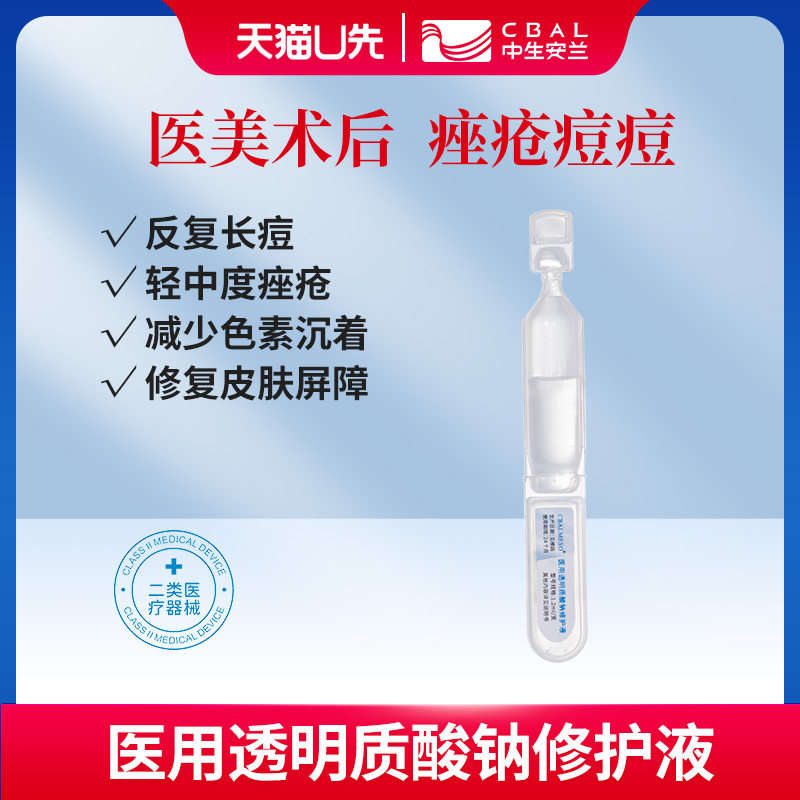 医美术后修复 痤疮痘痘 皮炎湿疹 色素沉着