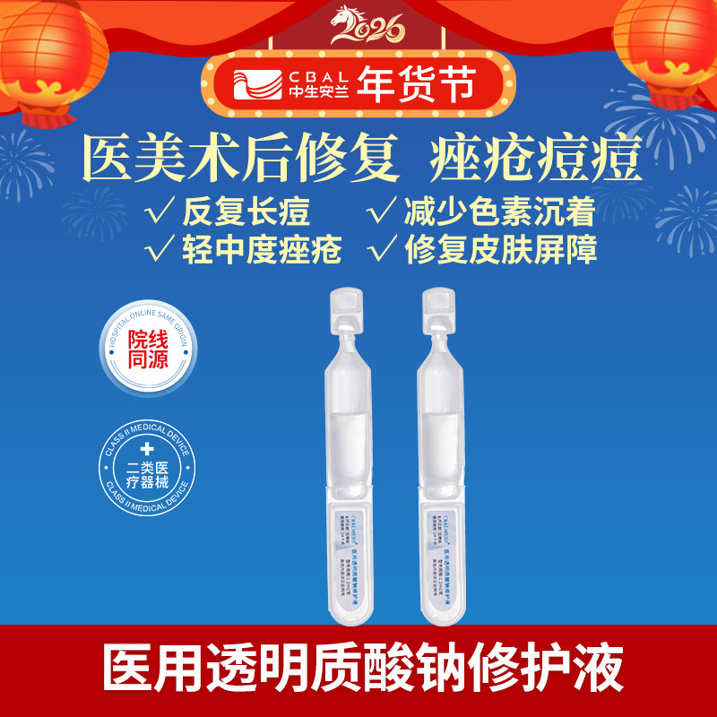 中生安兰医用透明质酸钠敷料医美术后次抛精华26年4月13日到期,医疗器械,伤口敷料,淘宝优惠券,粉丝福利购,淘宝优惠卷