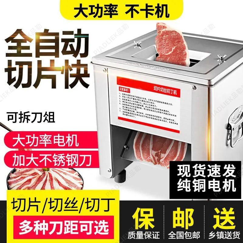 切肉商用多功能电动小型