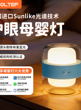 LROLTEF母婴灯月子专用小夜灯婴儿喂奶护眼床头灯初生婴儿用品