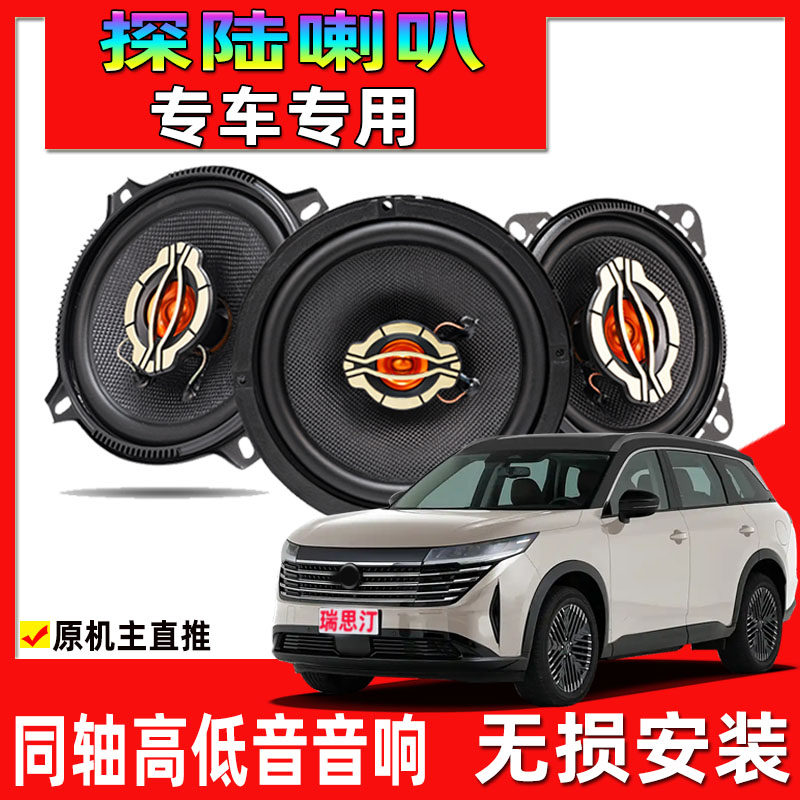 适用于24款日产探陆汽车专用喇叭前门后门升级改装中重高低音音响