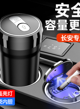长安车载烟灰缸cs35cs75cs55uni-v逸动uni-tuni-k锐程cc家用带灯