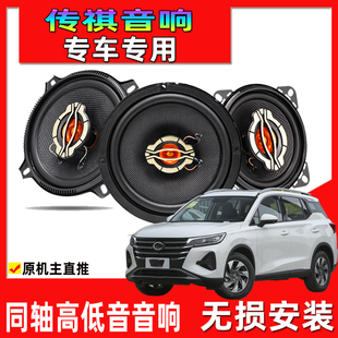 适用广汽传祺GS4 GS3 GS5gs7 GS8 GA3S GA6前门后门音响喇叭升级