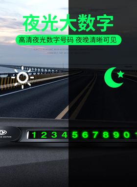 适用于东风菱智V3M5风行SX6/F600/S500/CM7汽车临时停车卡挪车牌