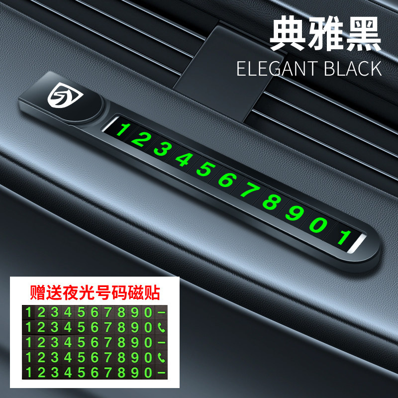 17至21款宝骏510汽车停车卡挪车电话牌车上电话号码牌临时移车牌