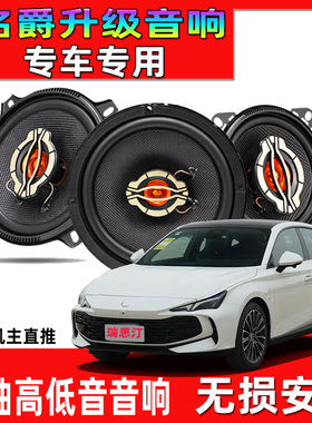 适用于名爵MG6MG3MG5 ZSHS锐腾锐行前后门音响喇叭加改装高重低音