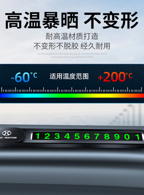 17至18款北汽新能源EC EC3 EV EU ES210EH EC5汽车临时停车卡挪车