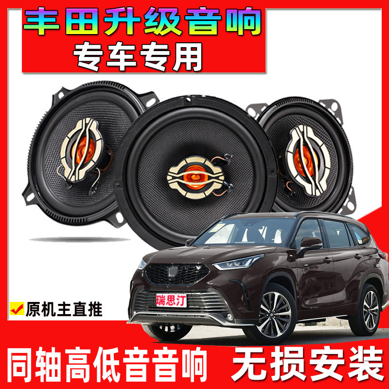 适用丰田皇冠威驰致炫RAV4雅力士锐志汽车前后门同轴音响无损升级