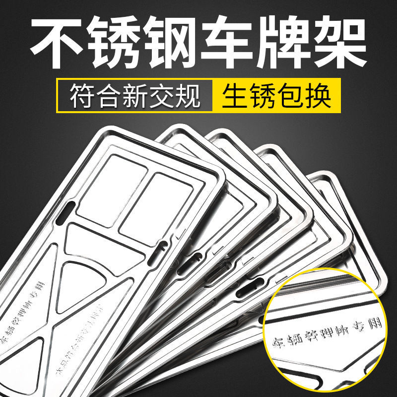 适用于日产新奇骏逍客天籁骐达劲客探陆汽车车牌架不锈钢牌照托盘