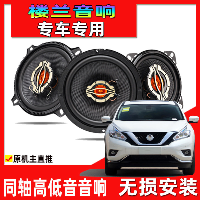 适用于15-至21年日产楼兰汽车改装前门后门升级音响喇叭重高低音