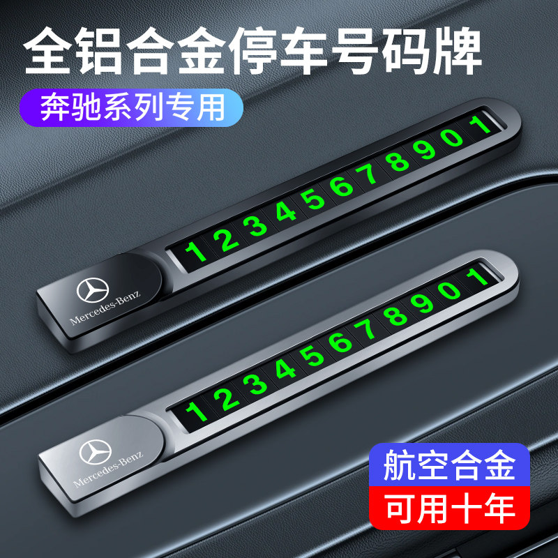 宝马奔驰挪车电话牌车载临时停车号码牌手机高端创意汽车移车卡片