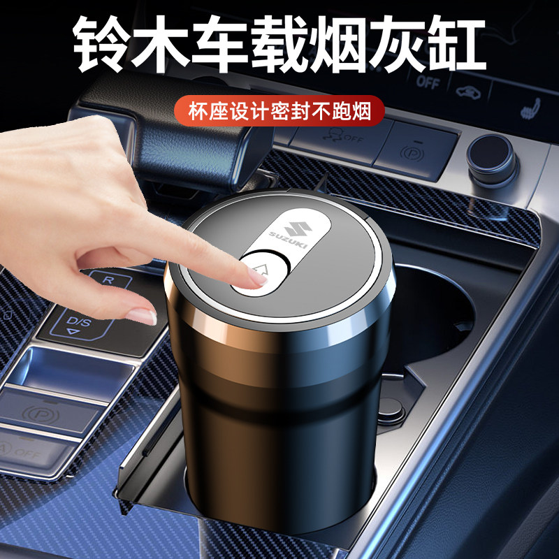 适用铃木车载烟灰缸防灰飞带盖奥拓雨燕启悦天语SX4锋驭车内用品