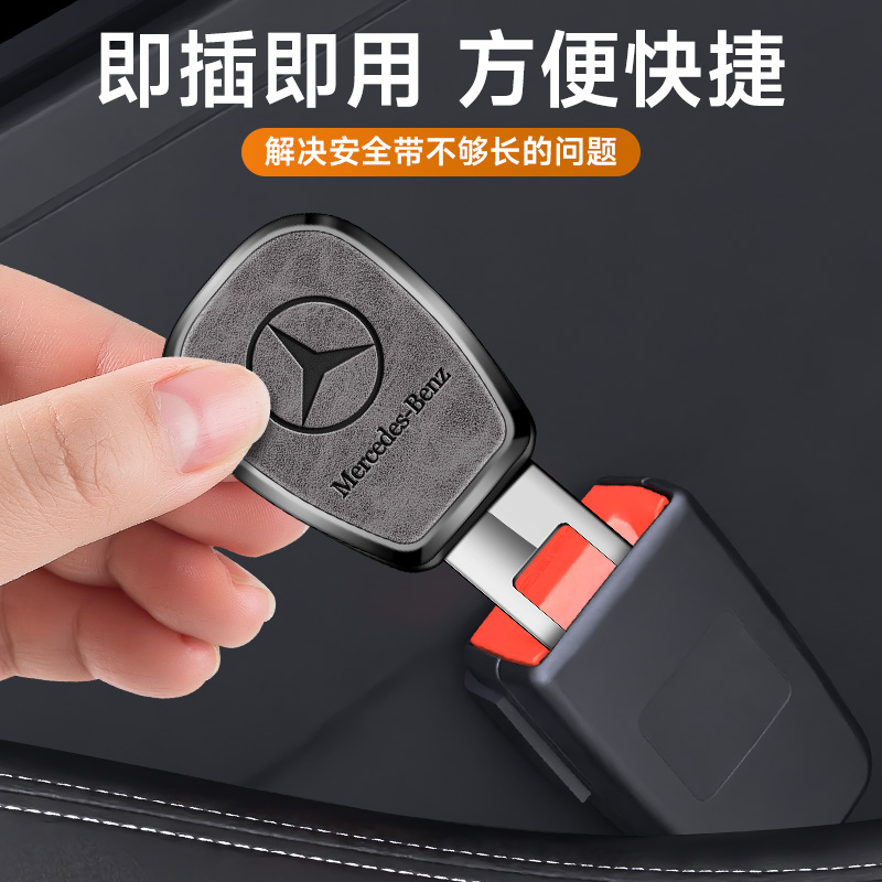 奔驰e300l c260L E200 A级glcGLB汽车安全插带卡头延长器接头免响