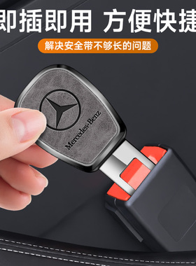 奔驰e300l c260L E200 A级glcGLB汽车安全插带卡头延长器接头免响