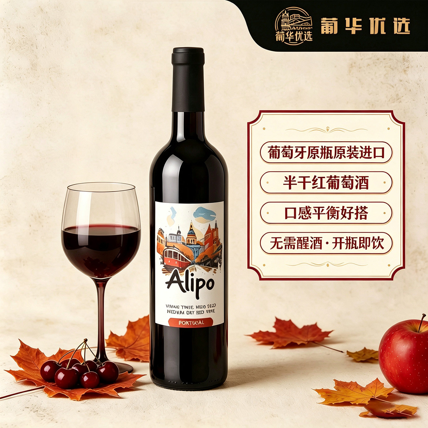 葡华优选 / 葡萄牙原瓶进口红酒爱丽堡干红葡萄酒 / 半干型 750mL