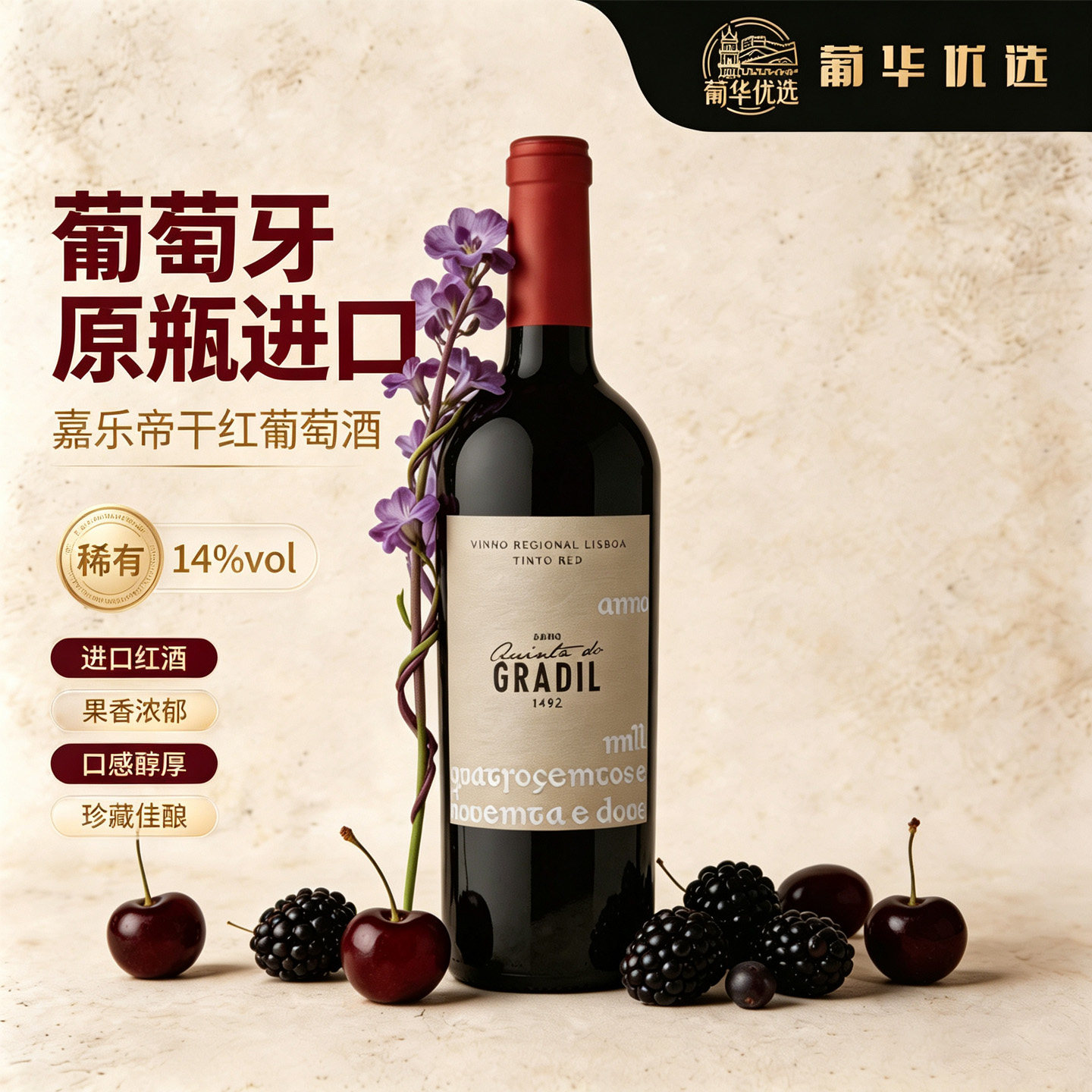 嘉乐帝干红葡萄牙里斯产区750ML图片