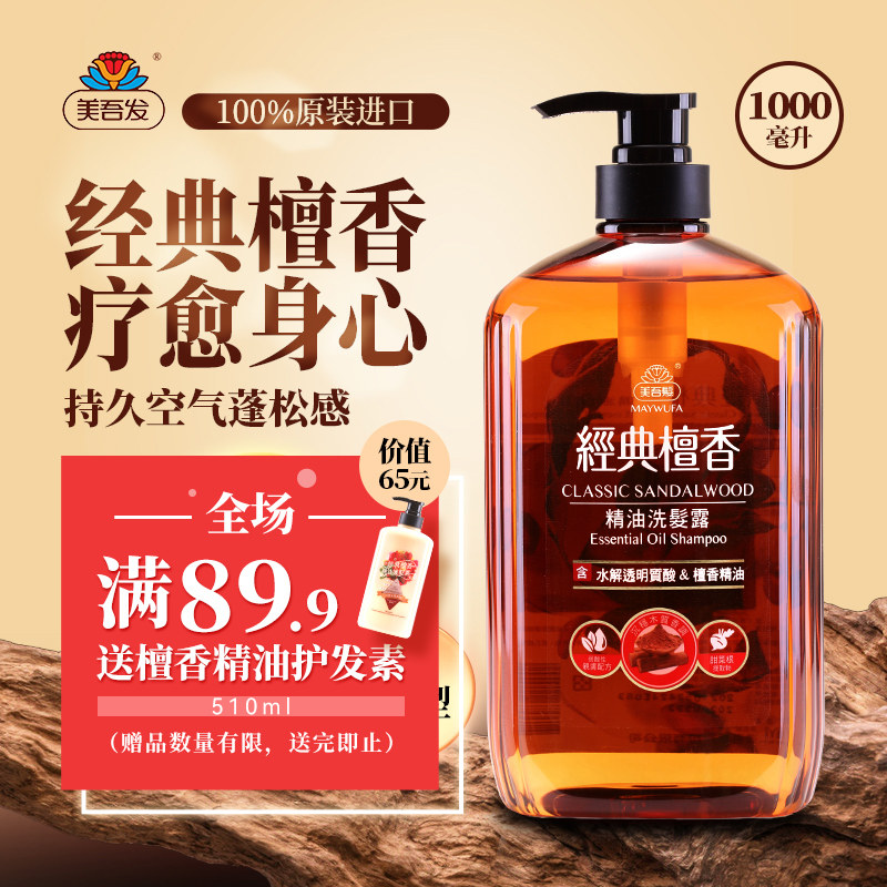 【洗发水&沐浴露】美吾发檀香精油洗发水 沐浴乳清爽控油男女养发,美发护发/假发,其它护发,淘宝优惠券,粉丝福利购,淘宝优惠卷