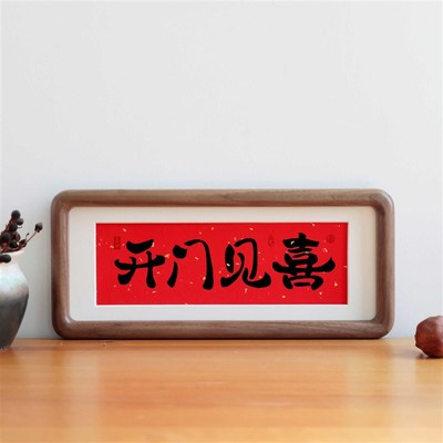 开门见喜毛笔书法摆件乔迁之喜客厅入户门口装饰摆画玄关挂画相框