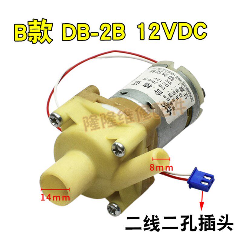 适用维奥仕电热水瓶抽水电泵12V水泵马达 DB-2B 热水壶配件出水泵