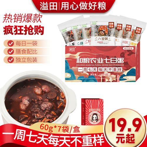溢田 七日五谷杂粮粥营养早餐糙米腊八粥原料120g*7袋组合小包装