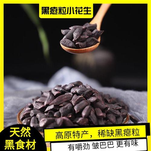 阿狸笑笑新货云南黑瘪粒干瘪小粒花生黑色瘪花生米生原味200克