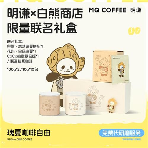 【白熊联名】明谦埃塞瑰夏咖啡豆徽章礼盒黑咖啡手冲挂耳美式咖啡