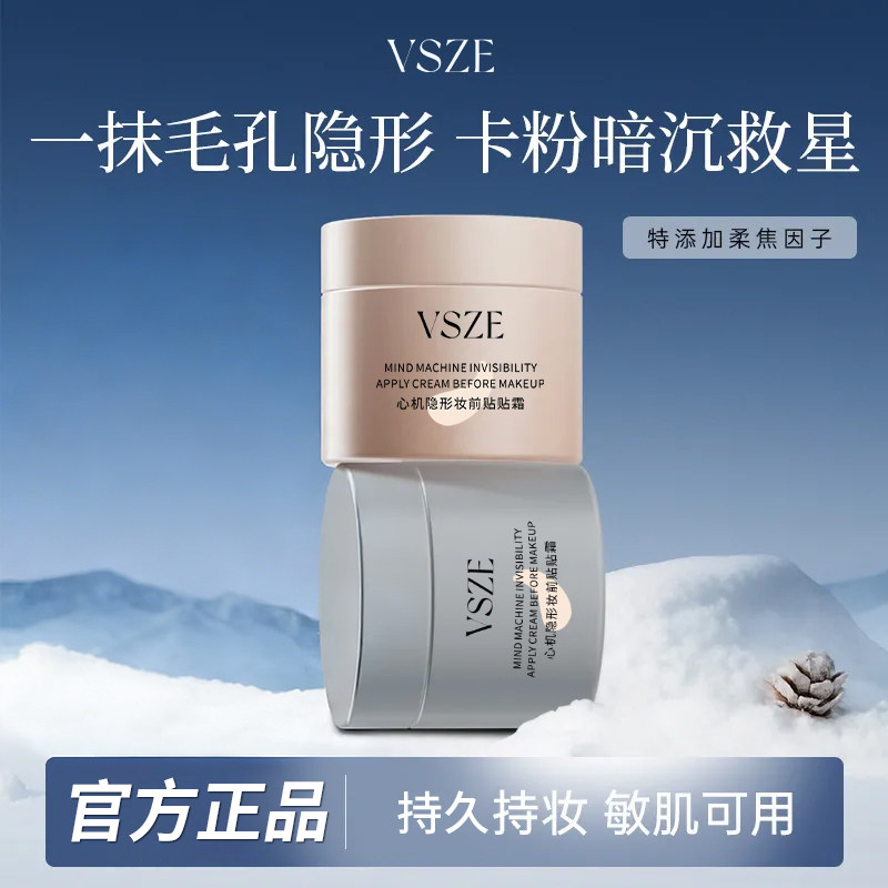 断货王！妆前贴贴霜提亮肤色控油