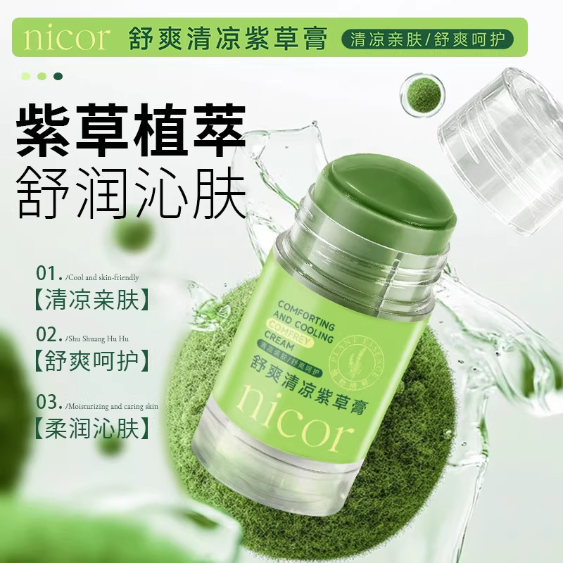 【夏天必备】清凉紫草膏止痒防叮