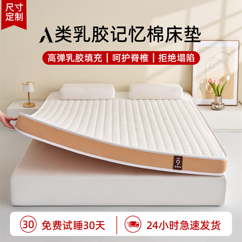 乳胶床垫双人家用榻榻米卧室记忆棉软垫学生宿舍单人租房专用垫子,床上用品,床垫/床褥/床护垫/榻榻米床垫,淘宝优惠券,粉丝福利购,淘宝优惠卷