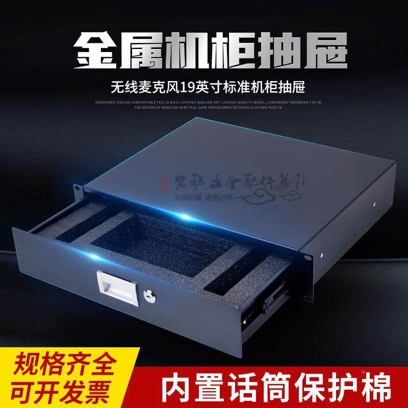 厂家定做22U抽屉航空箱配件U抽标话准机柜铁屉音响筒功放收纳盒现