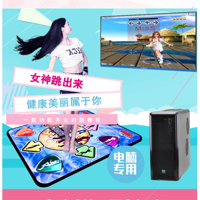 康丽跳舞毯人电脑单专用加厚家用肥街机支持减下载舞瑜WGX伽健身