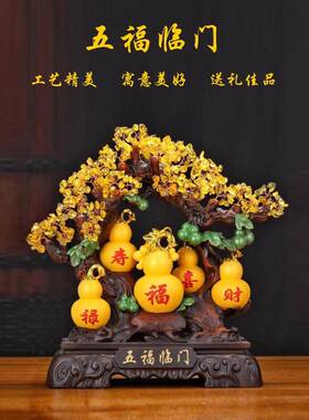 引办进财富宝葫芦饰品新迁中FEH式风格入公室乔店开业礼品客厅电